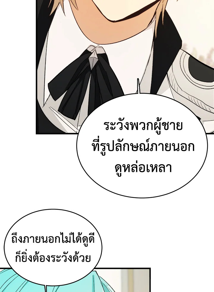 อ่านมังงะ The Young Lady Is a Royal Chef ตอนที่ 47/97.jpg