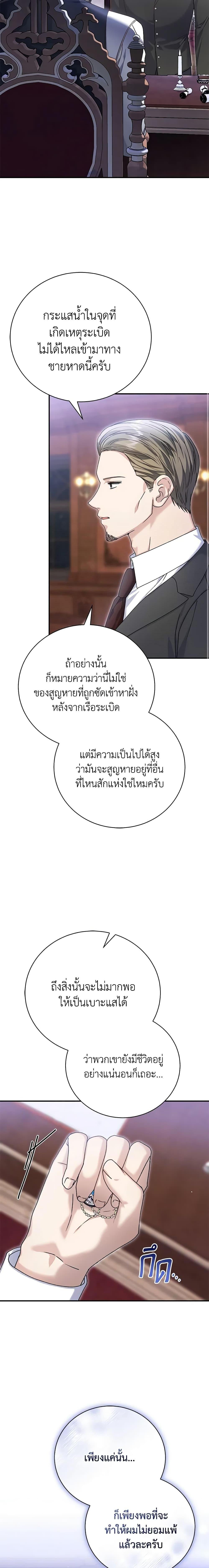 อ่านมังงะ The Mistress Runs Away ตอนที่ 76/9.jpg