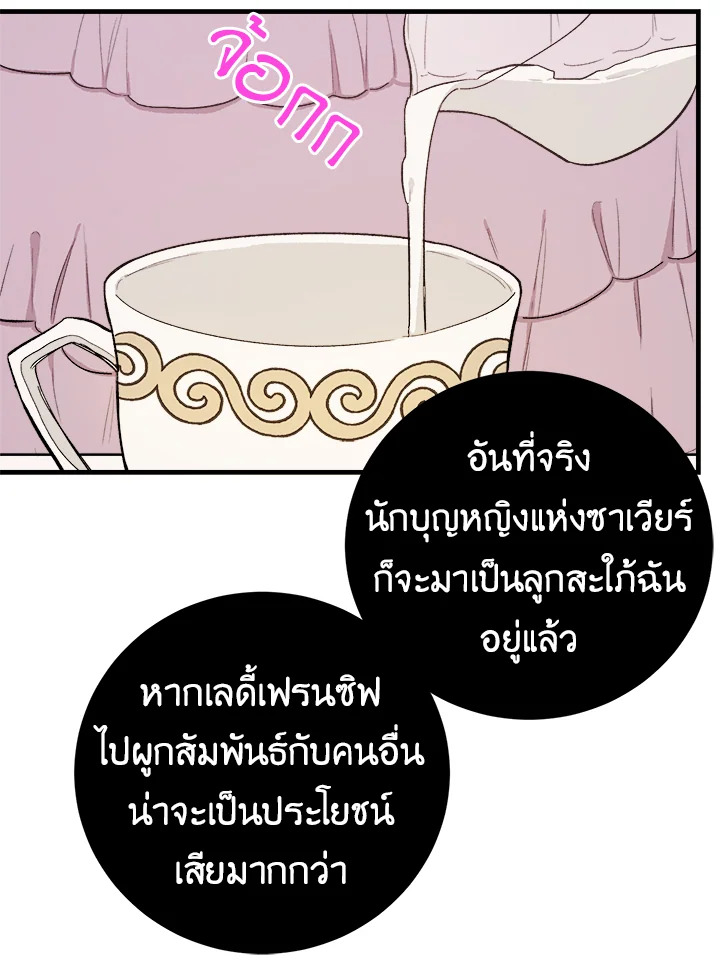 อ่านมังงะ The Young Lady Is a Royal Chef ตอนที่ 45/9.jpg