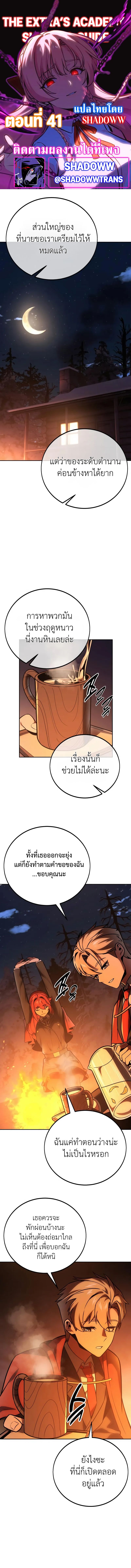 อ่านมังงะ The Extra’s Academy Survival Guide ตอนที่ 41/0.jpg