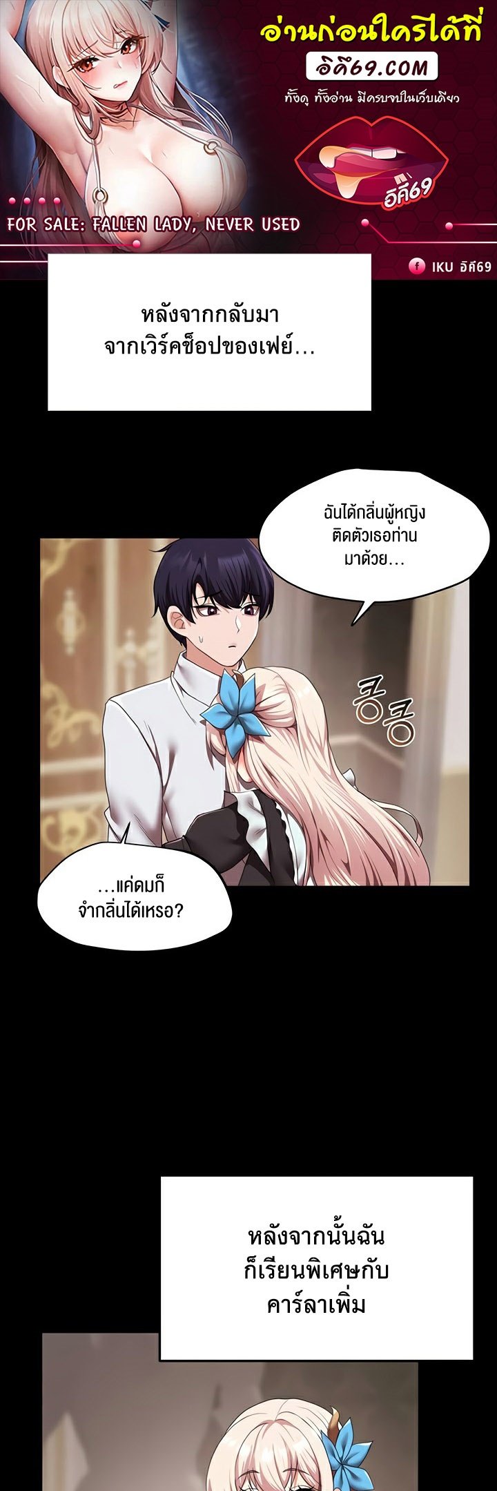 อ่านมังงะ For Sale Fallen Lady, Never Used ตอนที่ 17/0.jpg