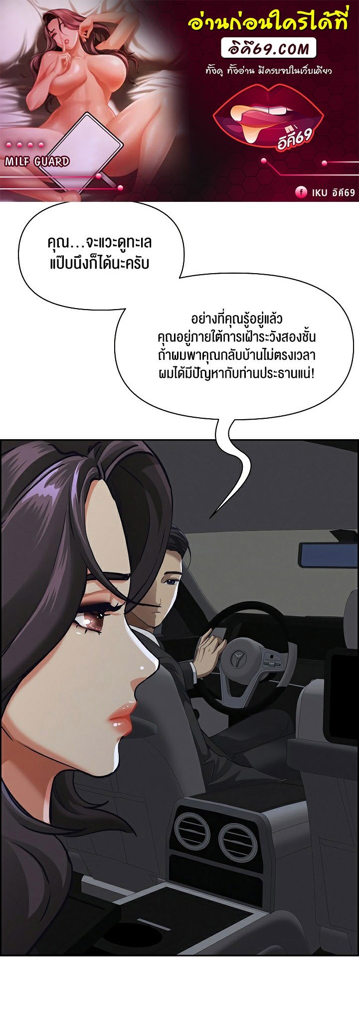 อ่านมังงะ Milf Guard ตอนที่ 5/0.jpg