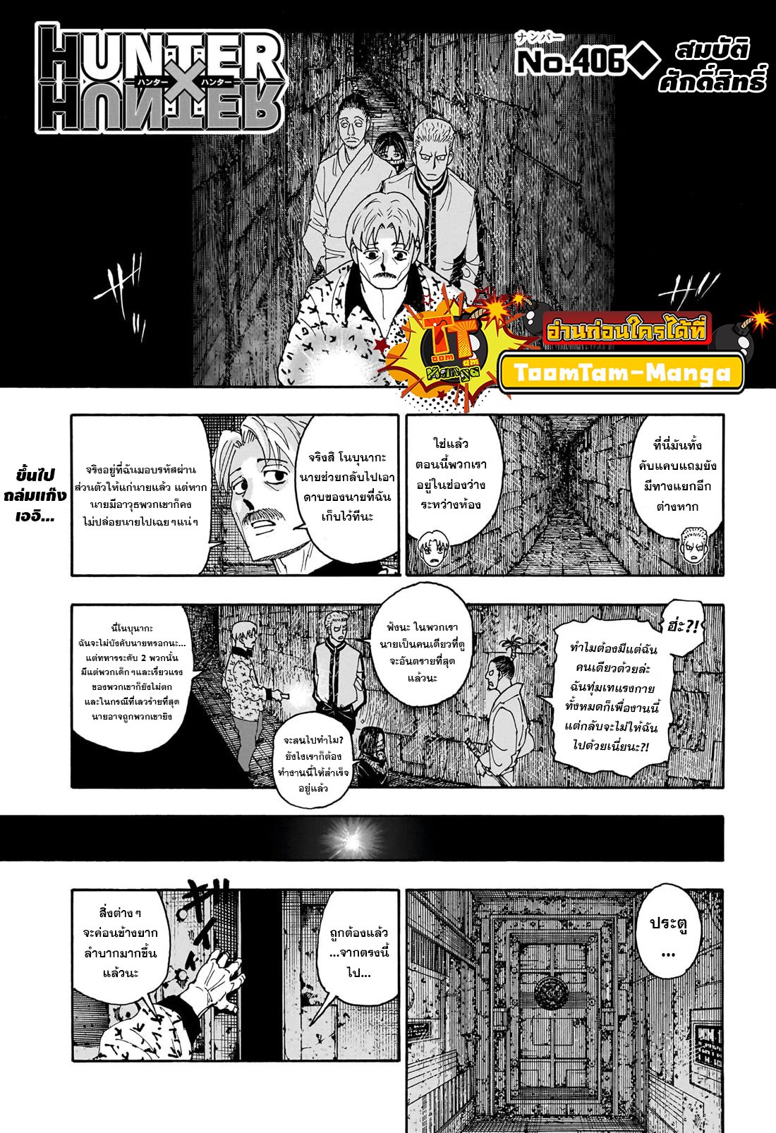 อ่านมังงะ Hunter x Hunter ตอนที่ 406/0.jpg