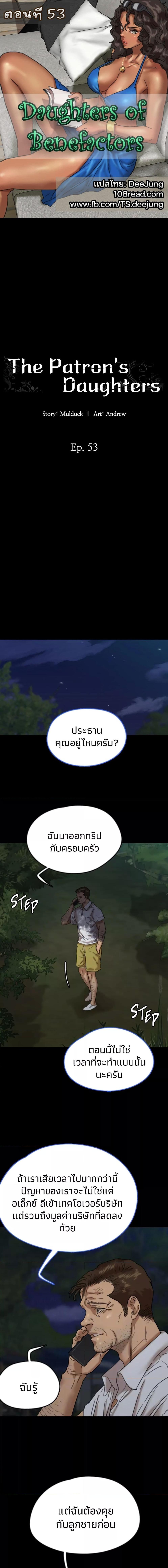 อ่านมังงะ Benefactor’s Daughters ตอนที่ 53/0_0.jpg