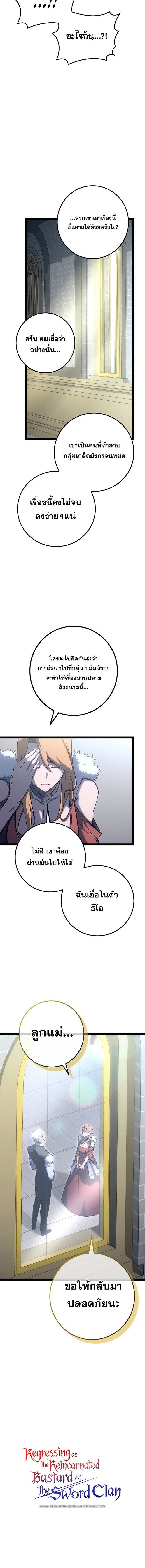 อ่านมังงะ Regressing as the Reincarnated Bastard of the Sword Clan ตอนที่ 11/0_1.jpg