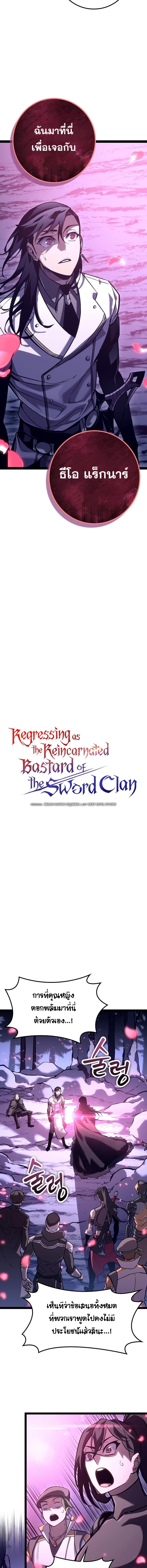 อ่านมังงะ Regressing as the Reincarnated Bastard of the Sword Clan ตอนที่ 22/0_1.jpg