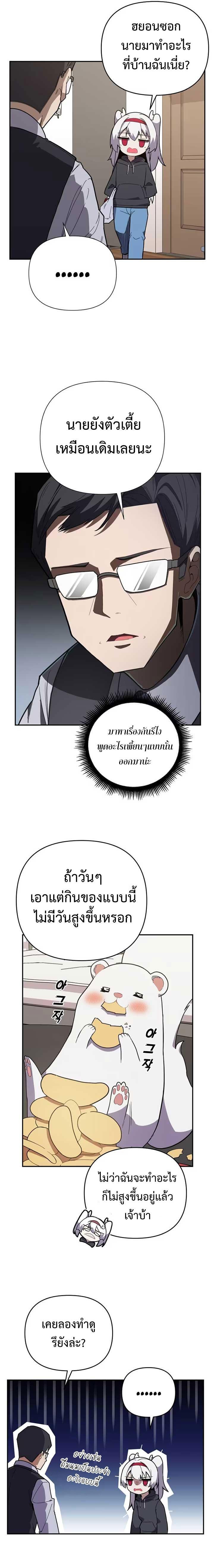 อ่านมังงะ Mr. Magical Girl ตอนที่ 5/10.jpg