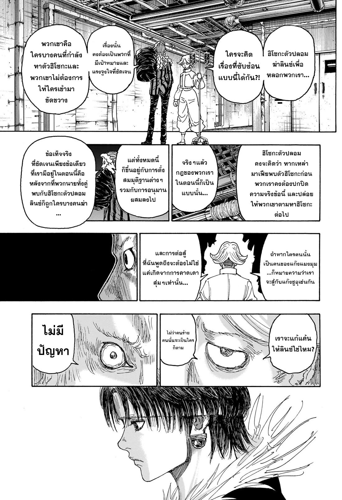 อ่านมังงะ Hunter x Hunter ตอนที่ 406/10.jpg