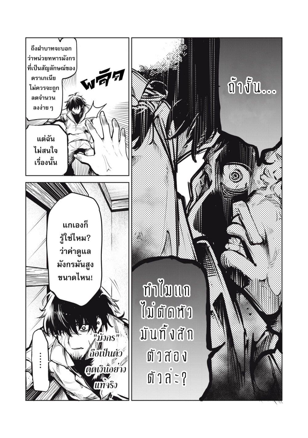 อ่านมังงะ Kuni wo Owareta Ryuushi-san, Hirowareta Ringoku de Ukkari Musou shite Shimau. ตอนที่ 1/10.jpg