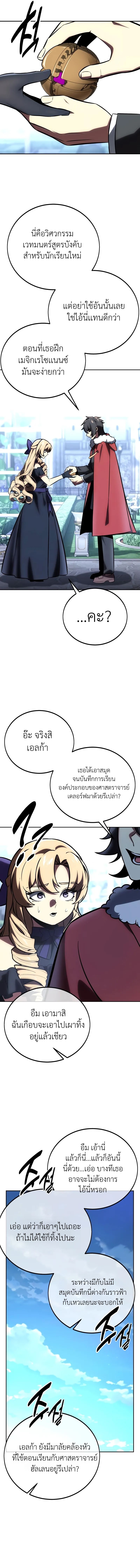 อ่านมังงะ The Extra’s Academy Survival Guide ตอนที่ 40/10.jpg