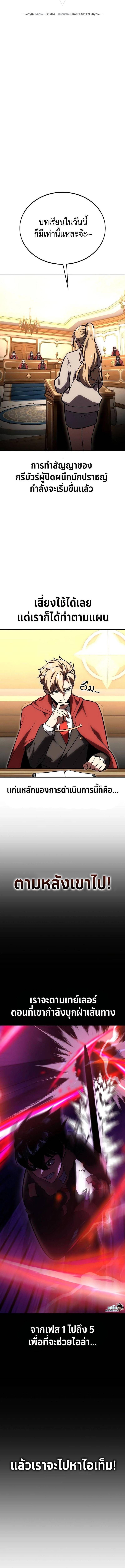 อ่านมังงะ The Extra’s Academy Survival Guide ตอนที่ 28/10.jpg