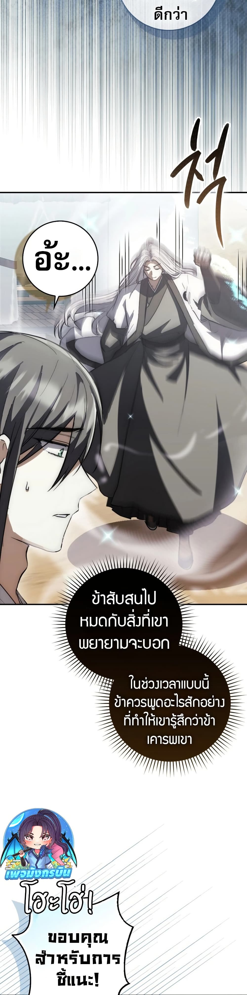 อ่านมังงะ Sword God Dragon ตอนที่ 8/10.jpg