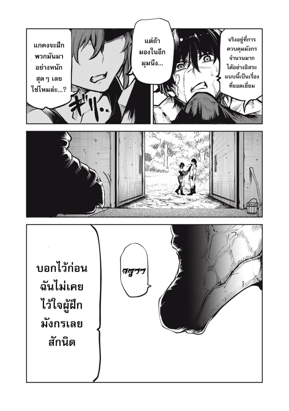 อ่านมังงะ Kuni wo Owareta Ryuushi-san, Hirowareta Ringoku de Ukkari Musou shite Shimau. ตอนที่ 2.2/11.jpg