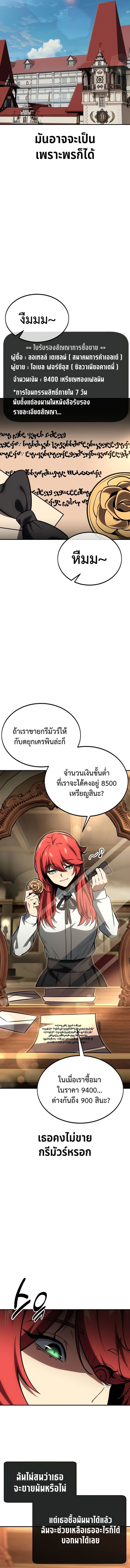 อ่านมังงะ The Extra’s Academy Survival Guide ตอนที่ 26/11.jpg