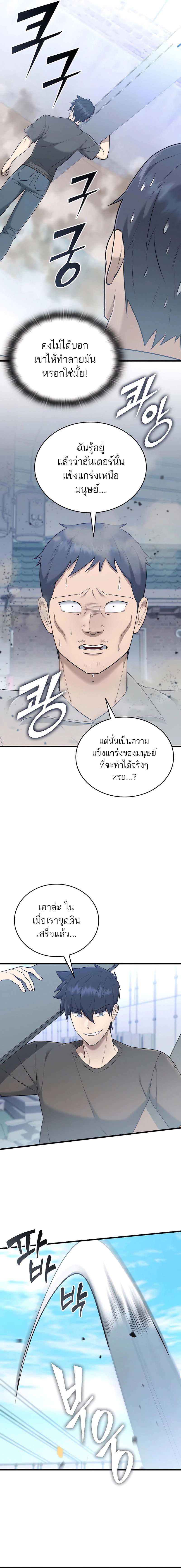 อ่านมังงะ Subscribed To The Transcendental Channels ตอนที่ 41/11.jpg