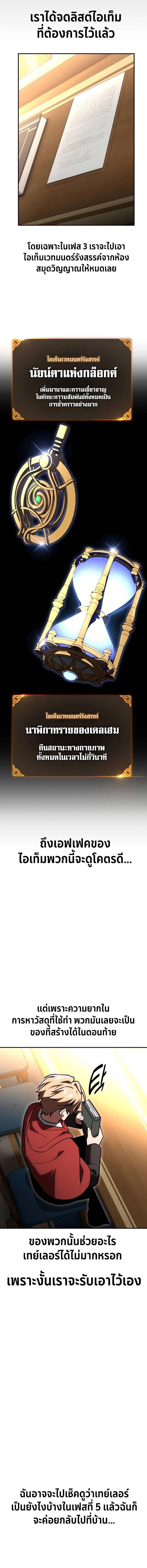 อ่านมังงะ The Extra’s Academy Survival Guide ตอนที่ 28/11.jpg