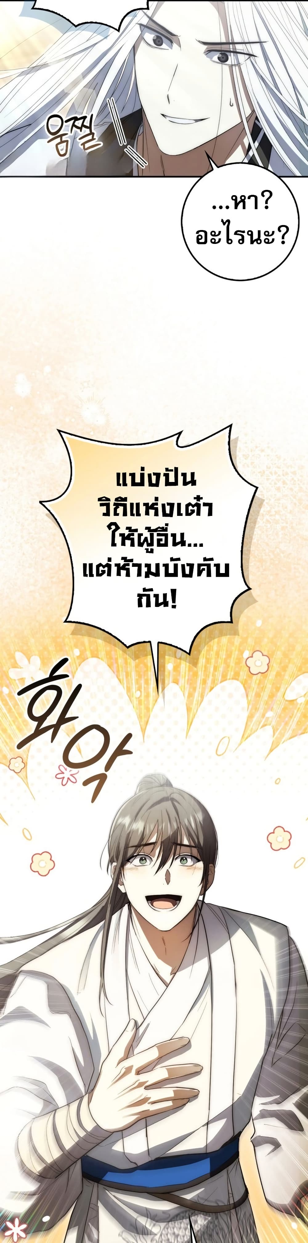 อ่านมังงะ Sword God Dragon ตอนที่ 8/11.jpg