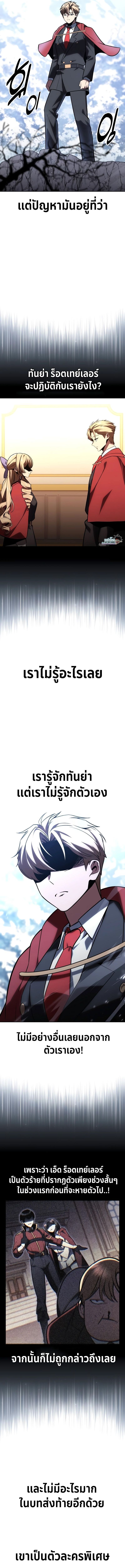 อ่านมังงะ The Extra’s Academy Survival Guide ตอนที่ 39/11.jpg