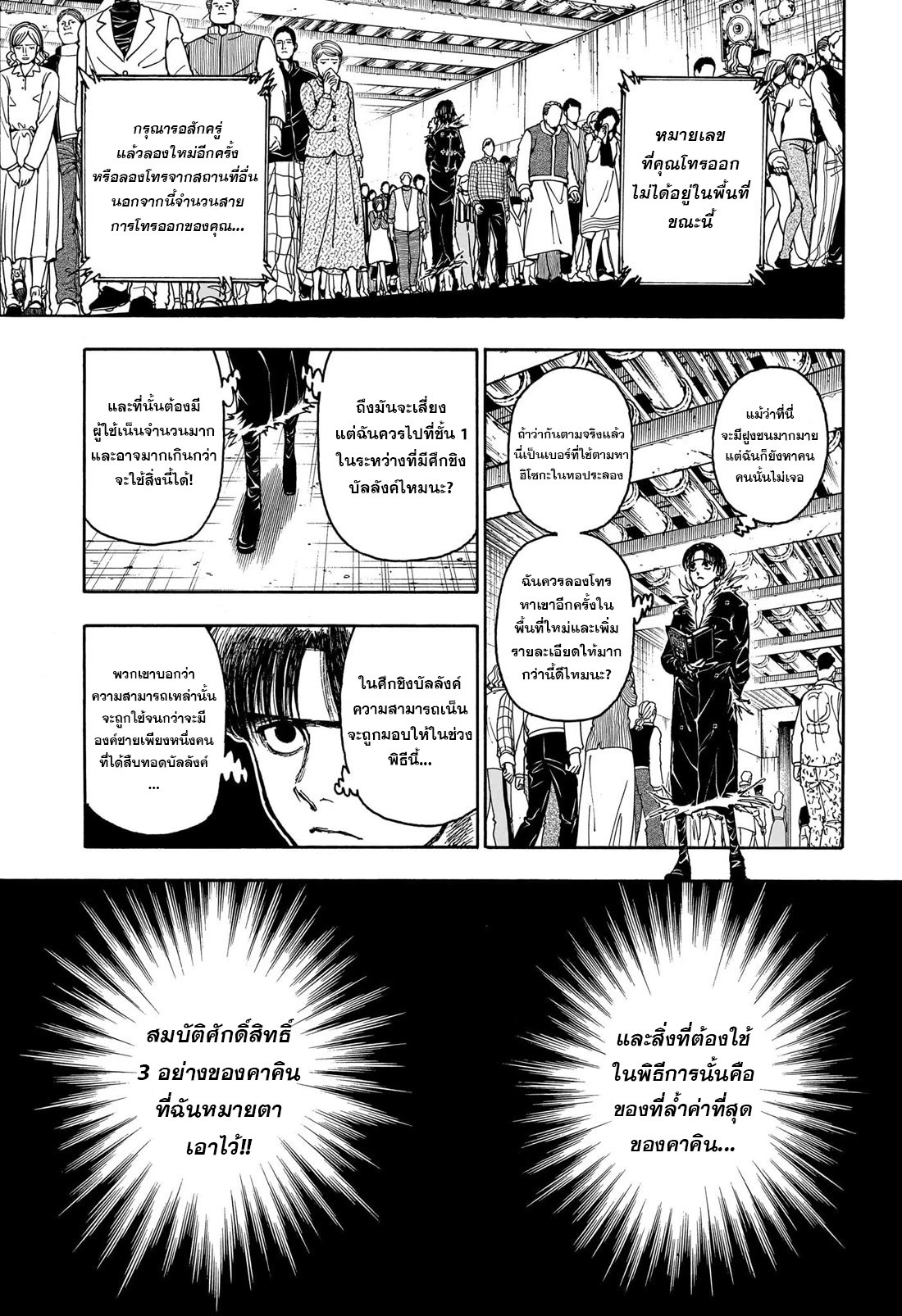 อ่านมังงะ Hunter x Hunter ตอนที่ 406/12.jpg