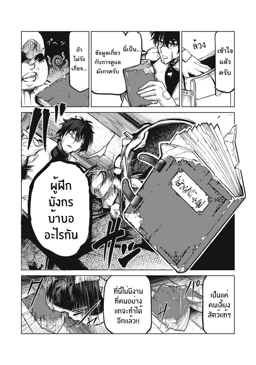 อ่านมังงะ Kuni wo Owareta Ryuushi-san, Hirowareta Ringoku de Ukkari Musou shite Shimau. ตอนที่ 1/12.jpg