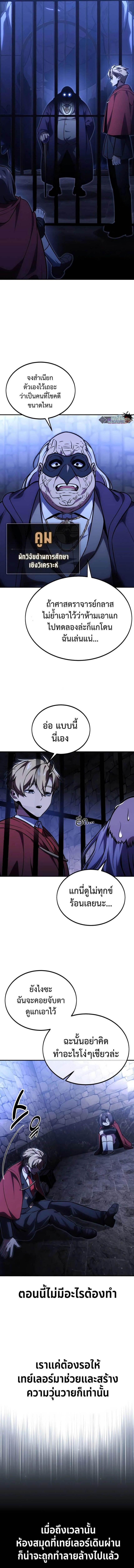 อ่านมังงะ The Extra’s Academy Survival Guide ตอนที่ 29/12.jpg