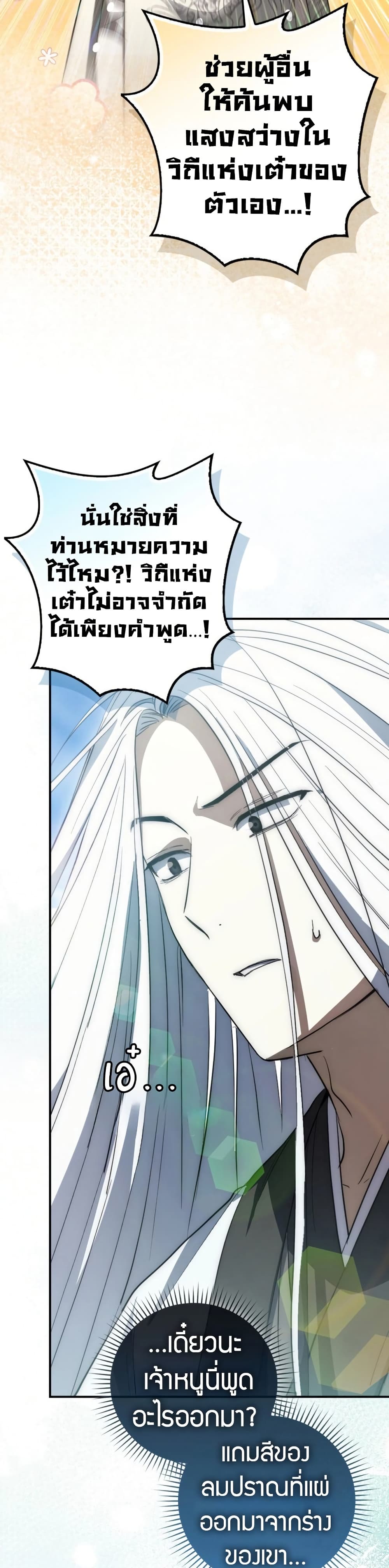 อ่านมังงะ Sword God Dragon ตอนที่ 8/12.jpg