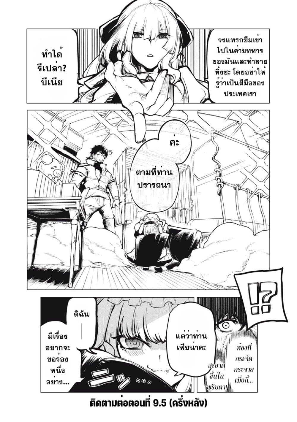 อ่านมังงะ Kuni wo Owareta Ryuushi-san, Hirowareta Ringoku de Ukkari Musou shite Shimau. ตอนที่ 9/12.jpg