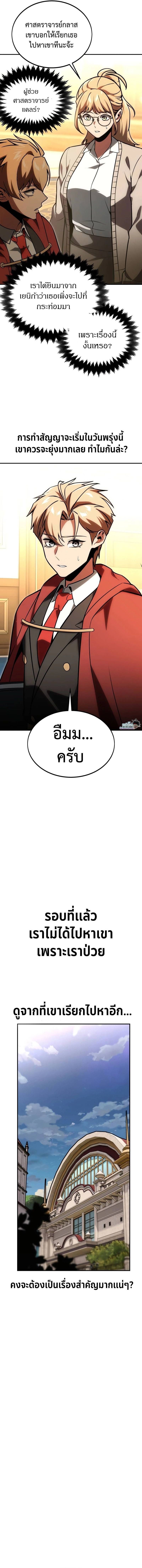 อ่านมังงะ The Extra’s Academy Survival Guide ตอนที่ 28/13.jpg