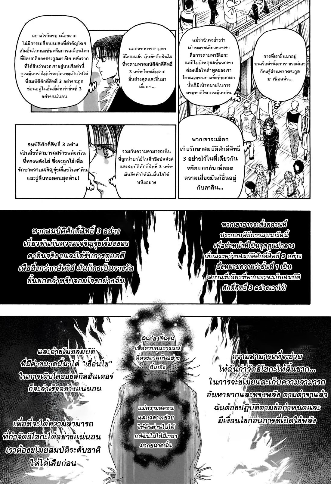 อ่านมังงะ Hunter x Hunter ตอนที่ 406/14.jpg