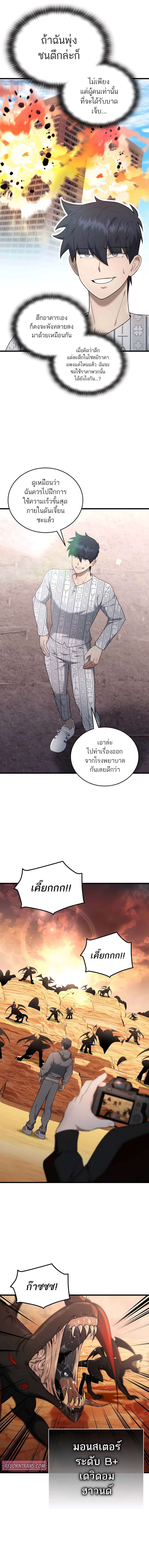 อ่านมังงะ Subscribed To The Transcendental Channels ตอนที่ 40/14.jpg