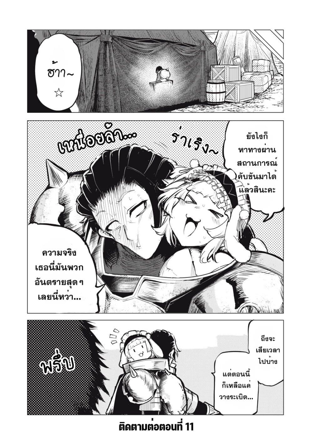 อ่านมังงะ Kuni wo Owareta Ryuushi-san, Hirowareta Ringoku de Ukkari Musou shite Shimau. ตอนที่ 10/14.jpg