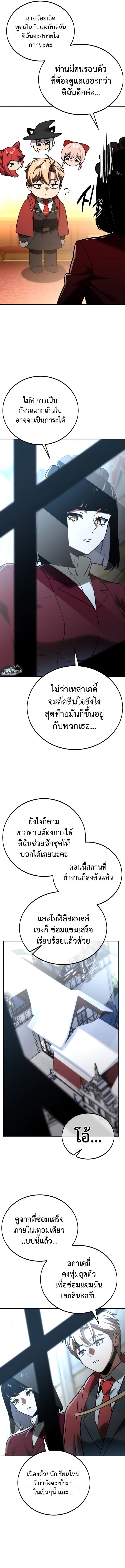 อ่านมังงะ The Extra’s Academy Survival Guide ตอนที่ 38/14.jpg