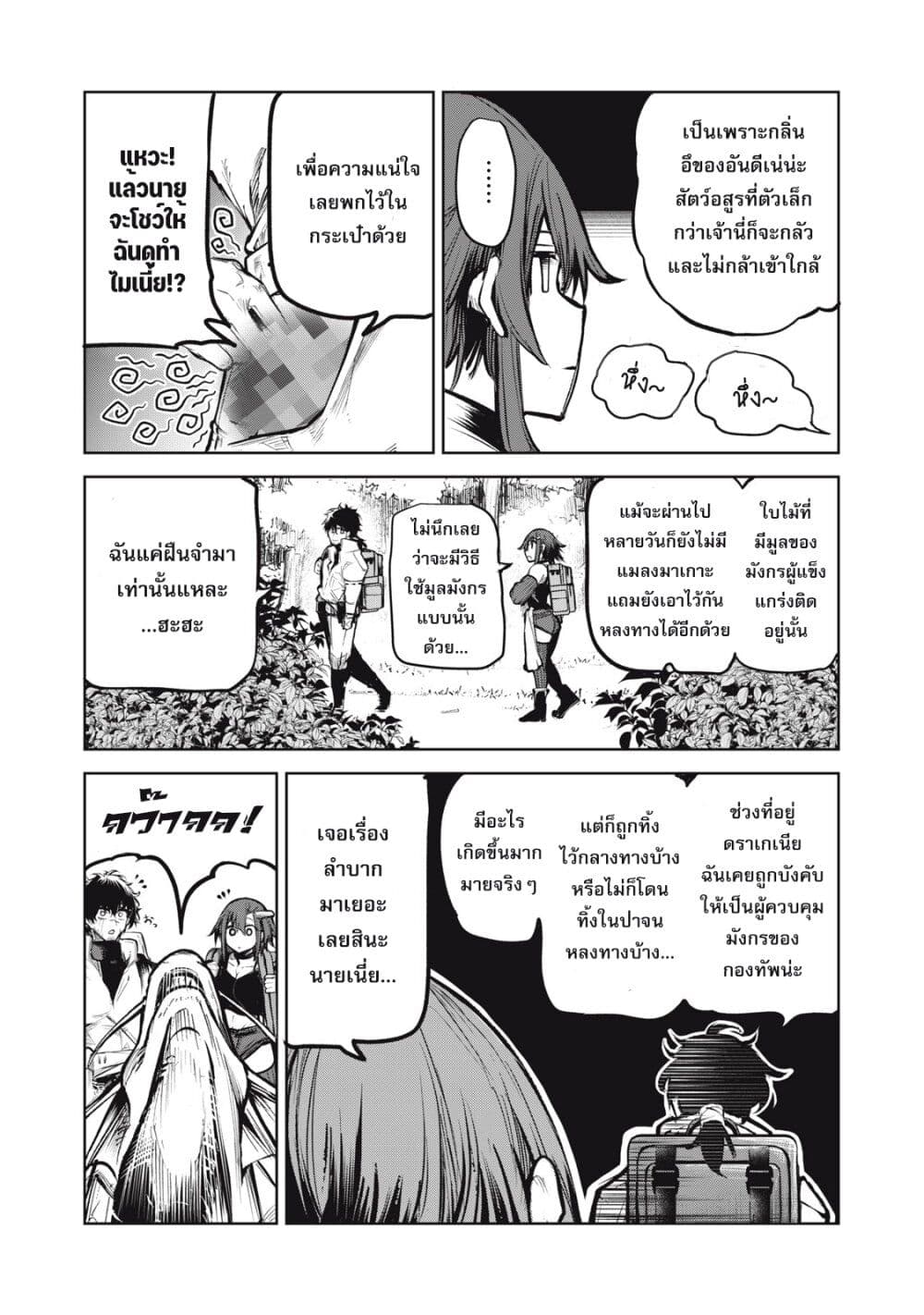 อ่านมังงะ Kuni wo Owareta Ryuushi-san, Hirowareta Ringoku de Ukkari Musou shite Shimau. ตอนที่ 5/14.jpg