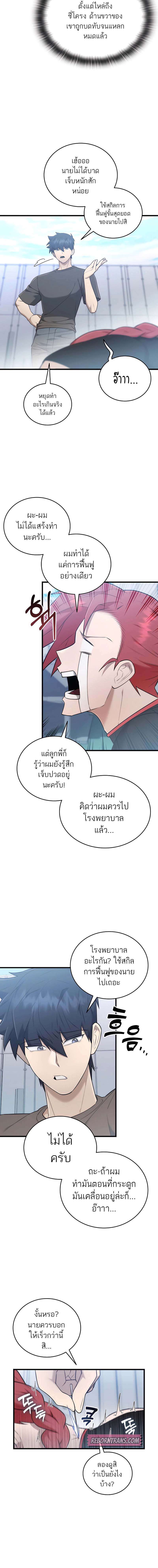 อ่านมังงะ Subscribed To The Transcendental Channels ตอนที่ 41/14.jpg