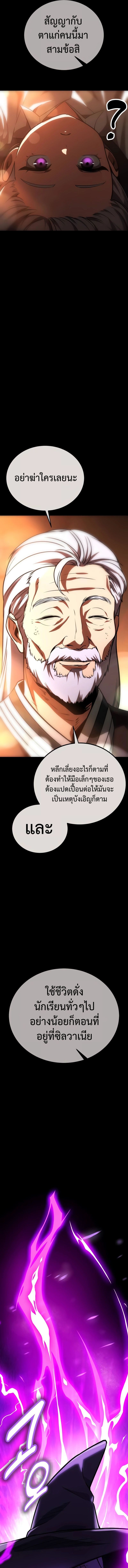 อ่านมังงะ The Extra’s Academy Survival Guide ตอนที่ 33/1.jpg