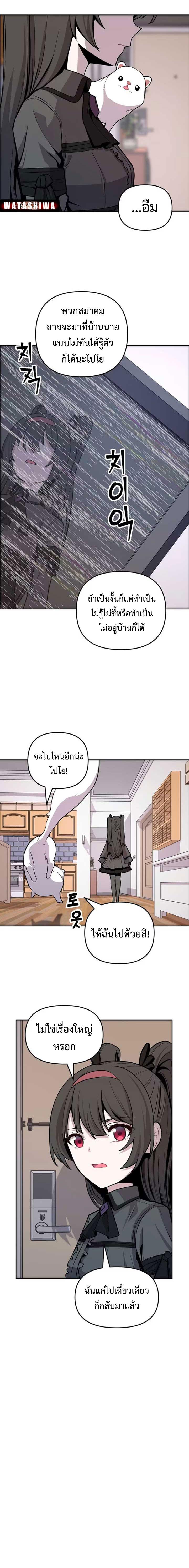 อ่านมังงะ Mr. Magical Girl ตอนที่ 3/15.jpg