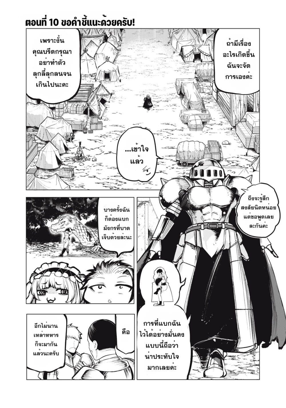 อ่านมังงะ Kuni wo Owareta Ryuushi-san, Hirowareta Ringoku de Ukkari Musou shite Shimau. ตอนที่ 10/1.jpg