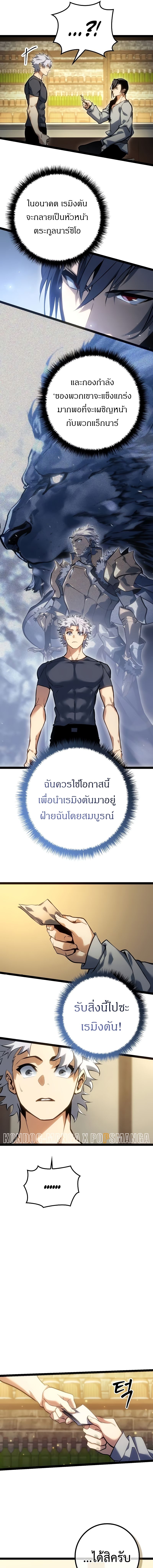 อ่านมังงะ Regressing as the Reincarnated Bastard of the Sword Clan ตอนที่ 10/15.jpg