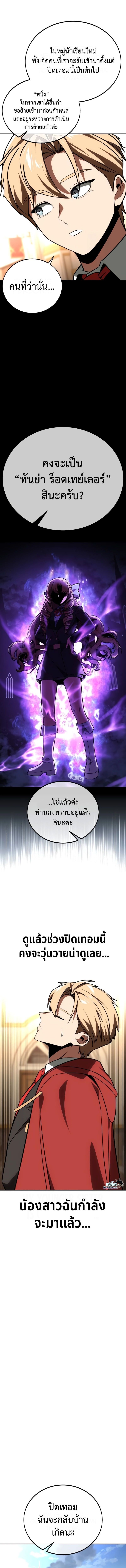 อ่านมังงะ The Extra’s Academy Survival Guide ตอนที่ 38/15.jpg