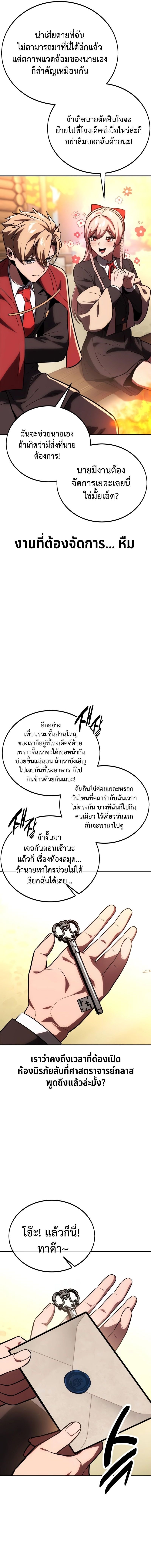 อ่านมังงะ The Extra’s Academy Survival Guide ตอนที่ 36/15.jpg