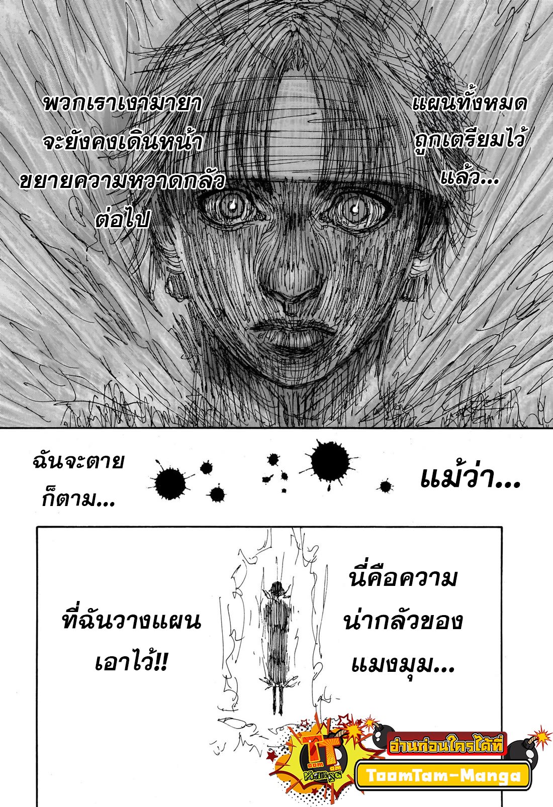 อ่านมังงะ Hunter x Hunter ตอนที่ 406/15.jpg