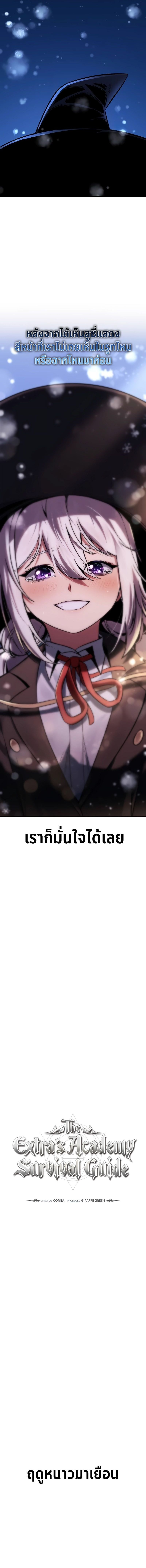 อ่านมังงะ The Extra’s Academy Survival Guide ตอนที่ 37/16.jpg