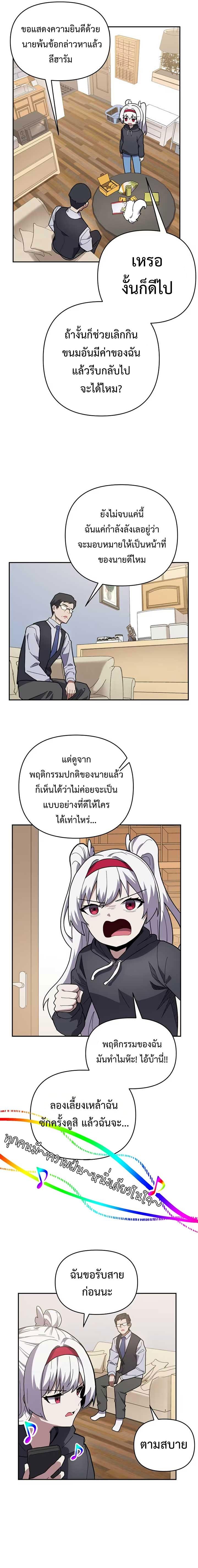 อ่านมังงะ Mr. Magical Girl ตอนที่ 5/16.jpg