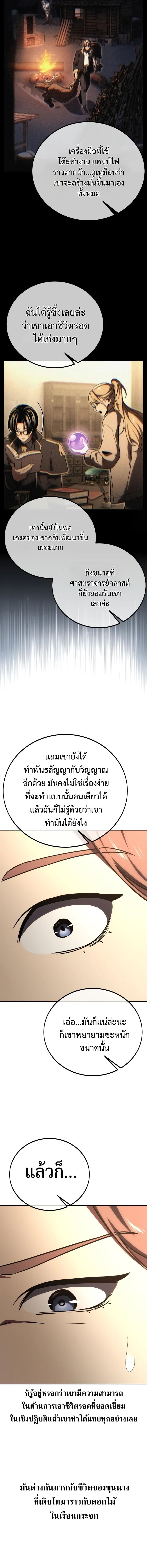 อ่านมังงะ The Extra’s Academy Survival Guide ตอนที่ 40/16.jpg