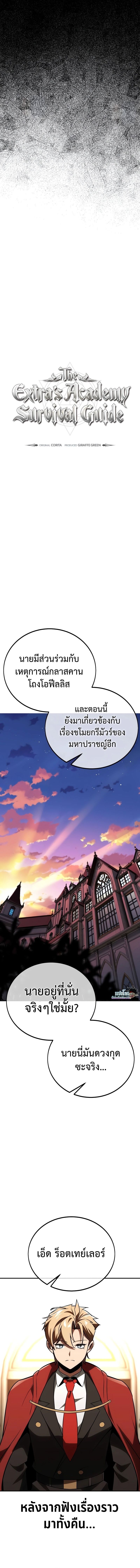 อ่านมังงะ The Extra’s Academy Survival Guide ตอนที่ 35/17.jpg