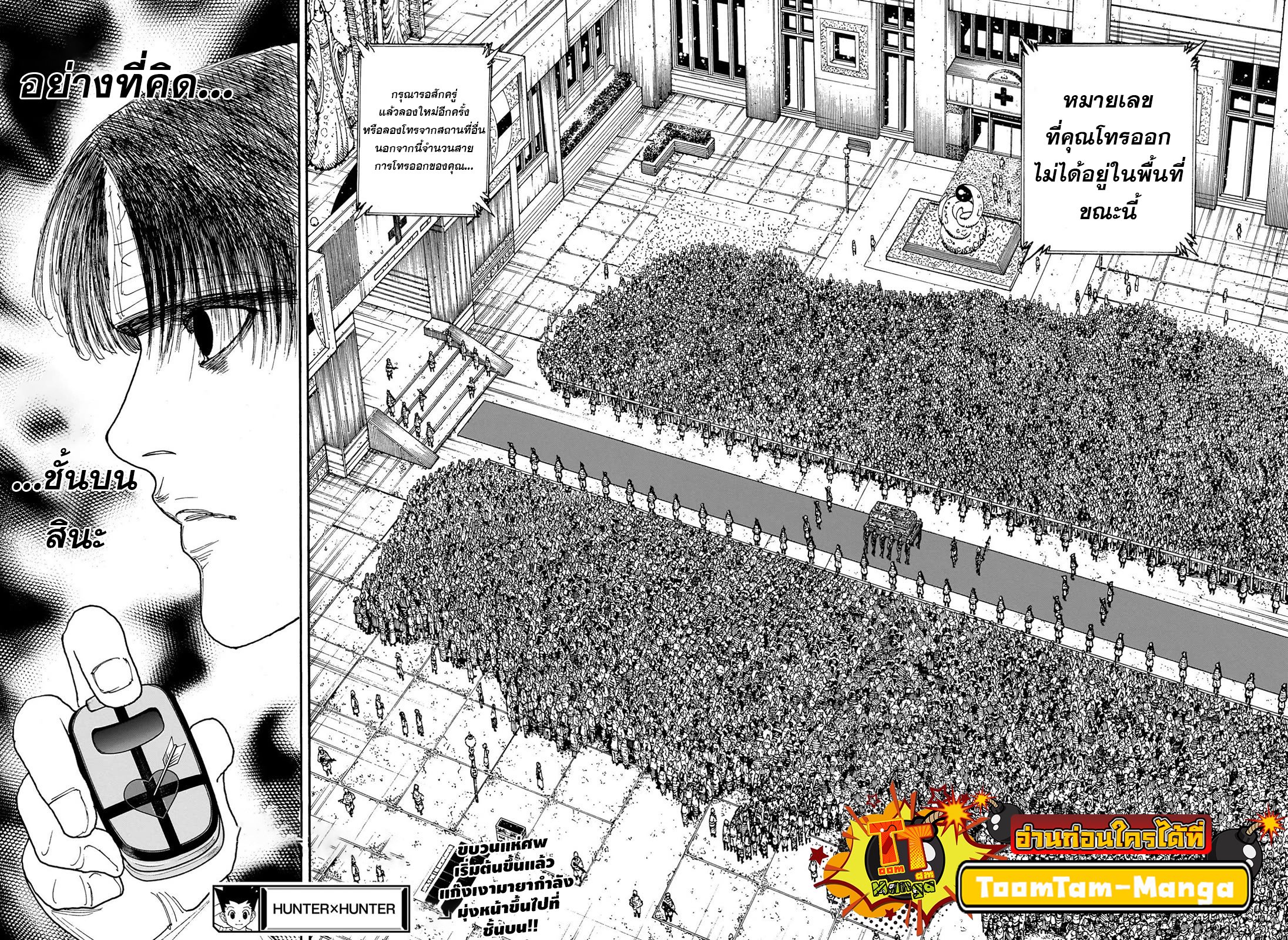 อ่านมังงะ Hunter x Hunter ตอนที่ 406/17.jpg