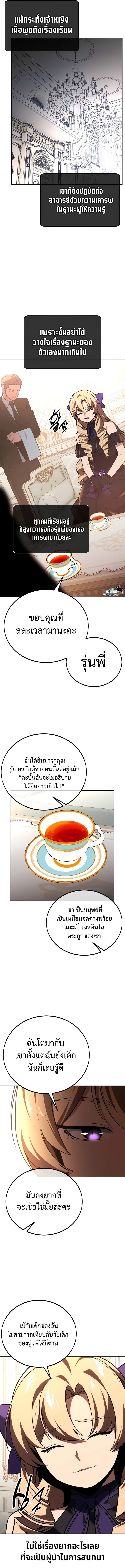 อ่านมังงะ The Extra’s Academy Survival Guide ตอนที่ 39/17.jpg