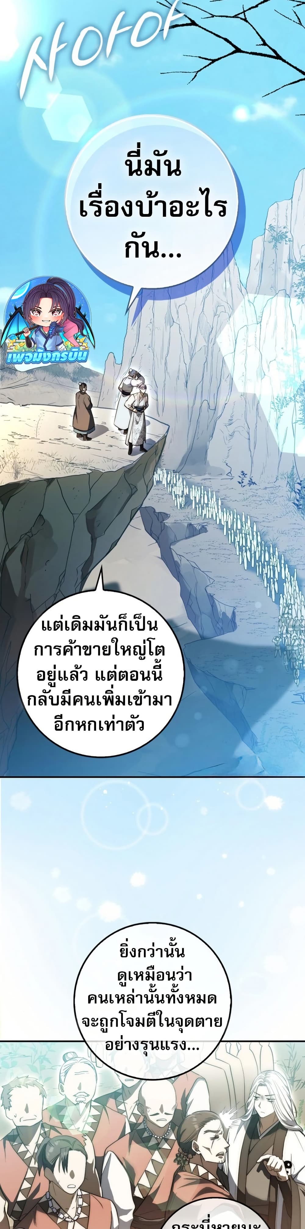 อ่านมังงะ Sword God Dragon ตอนที่ 8/17.jpg