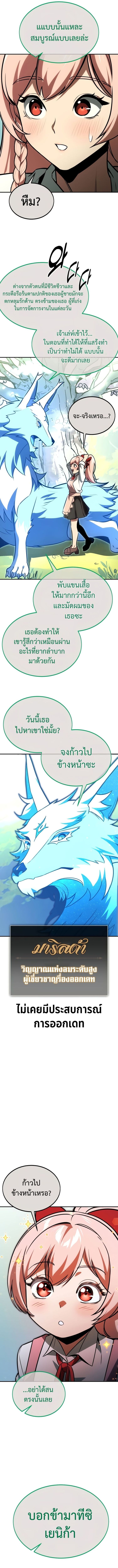 อ่านมังงะ The Extra’s Academy Survival Guide ตอนที่ 26/18.jpg