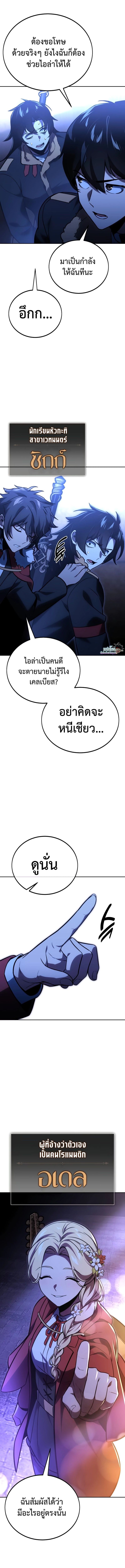 อ่านมังงะ The Extra’s Academy Survival Guide ตอนที่ 31/18.jpg